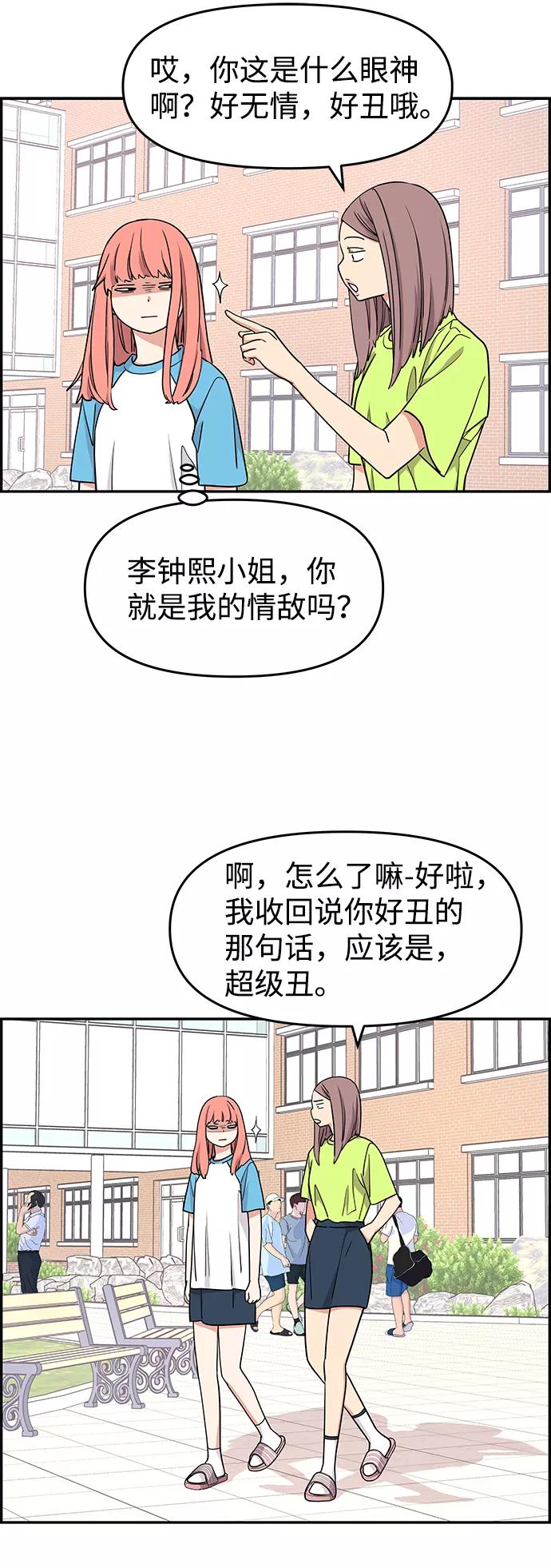 《那小子征服记》第25话 第14页