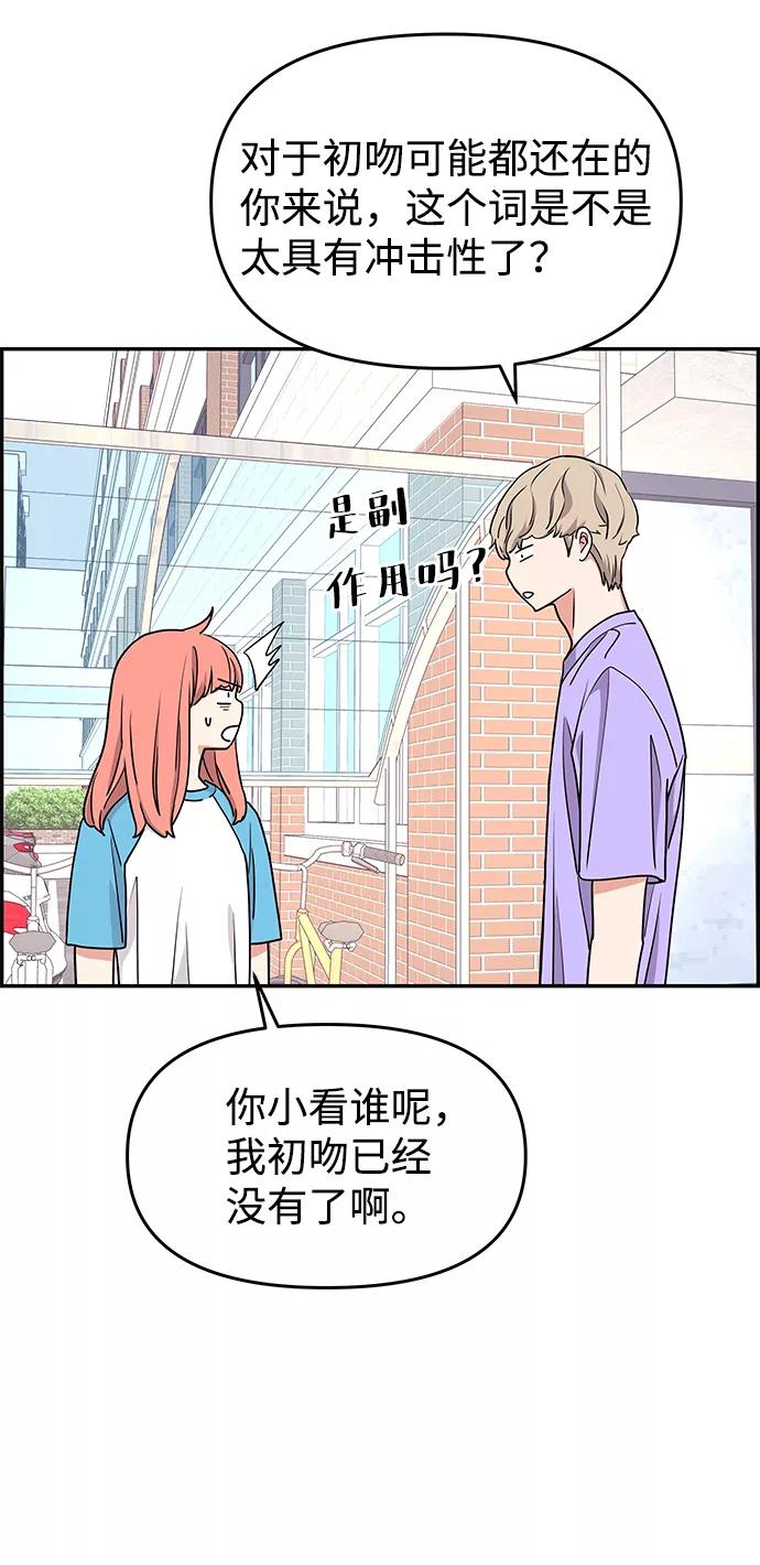 《那小子征服记》第25话 第36页