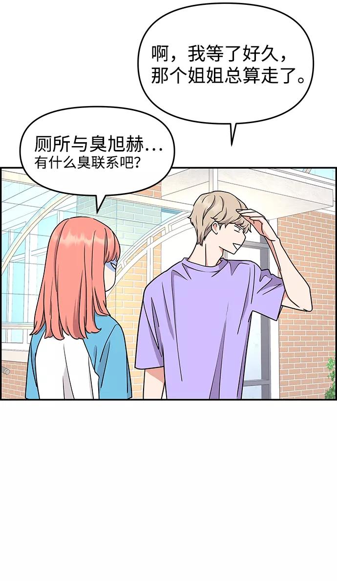 《那小子征服记》第25话 第23页