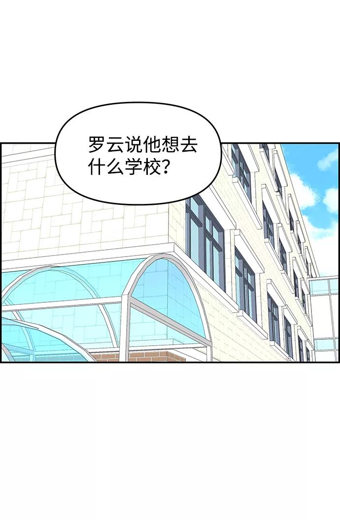 《那小子征服记》第25话 第17页