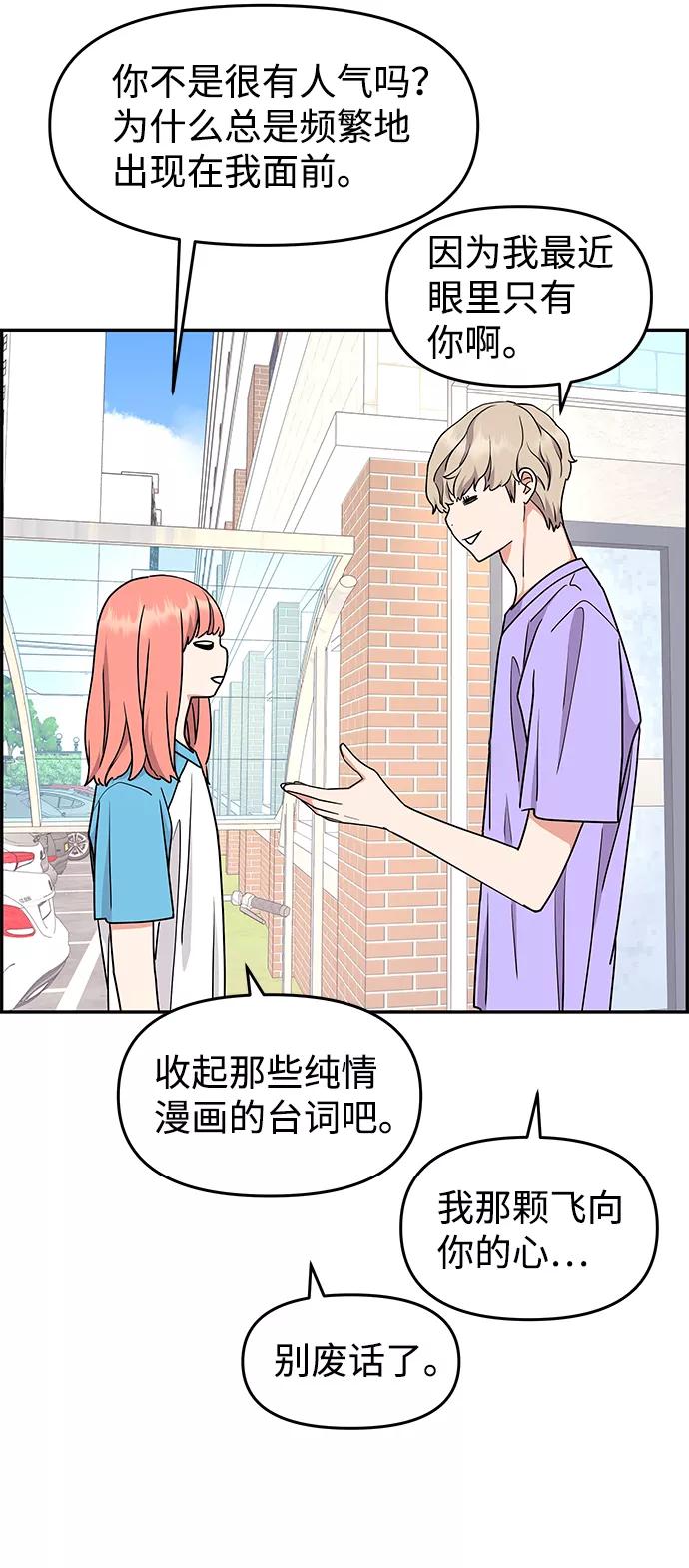 《那小子征服记》第25话 第24页