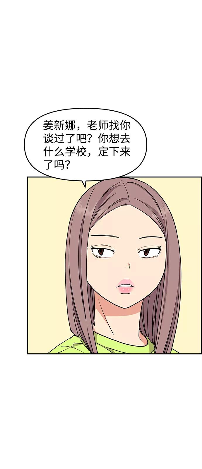 《那小子征服记》第25话 第15页