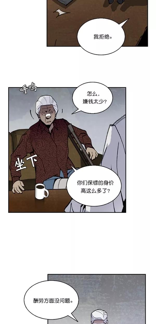 《金鱼》第25话 第29页