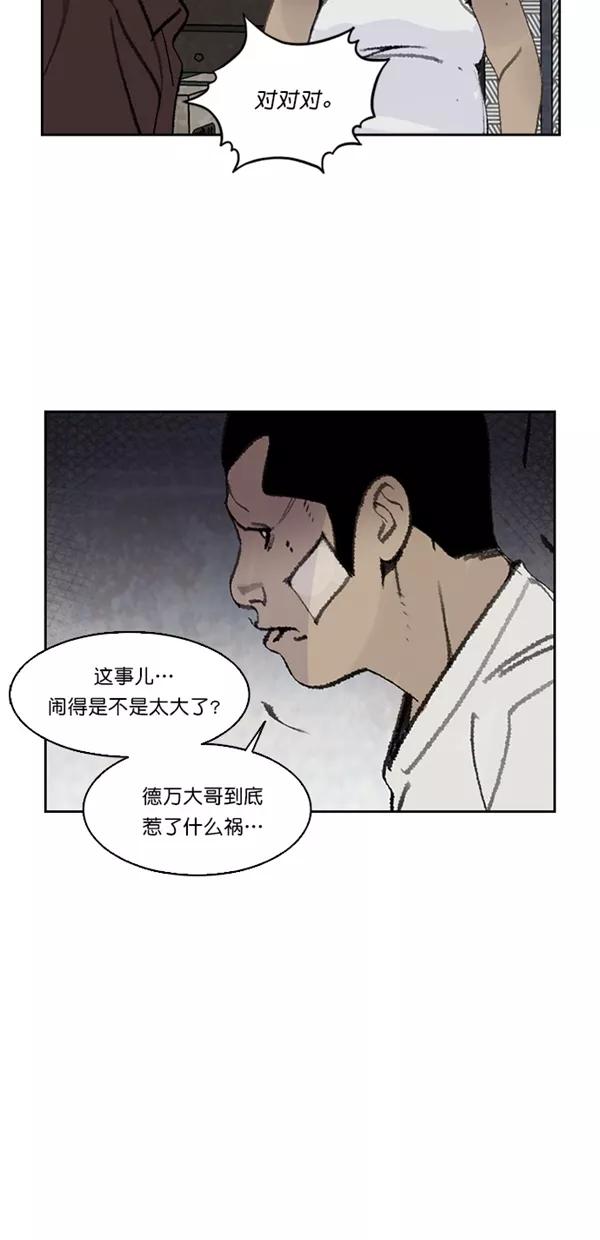 《金鱼》第25话 第23页