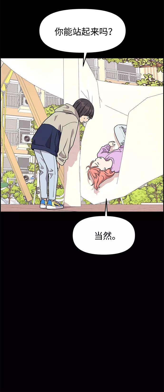 《那小子征服记》第25话 第65页