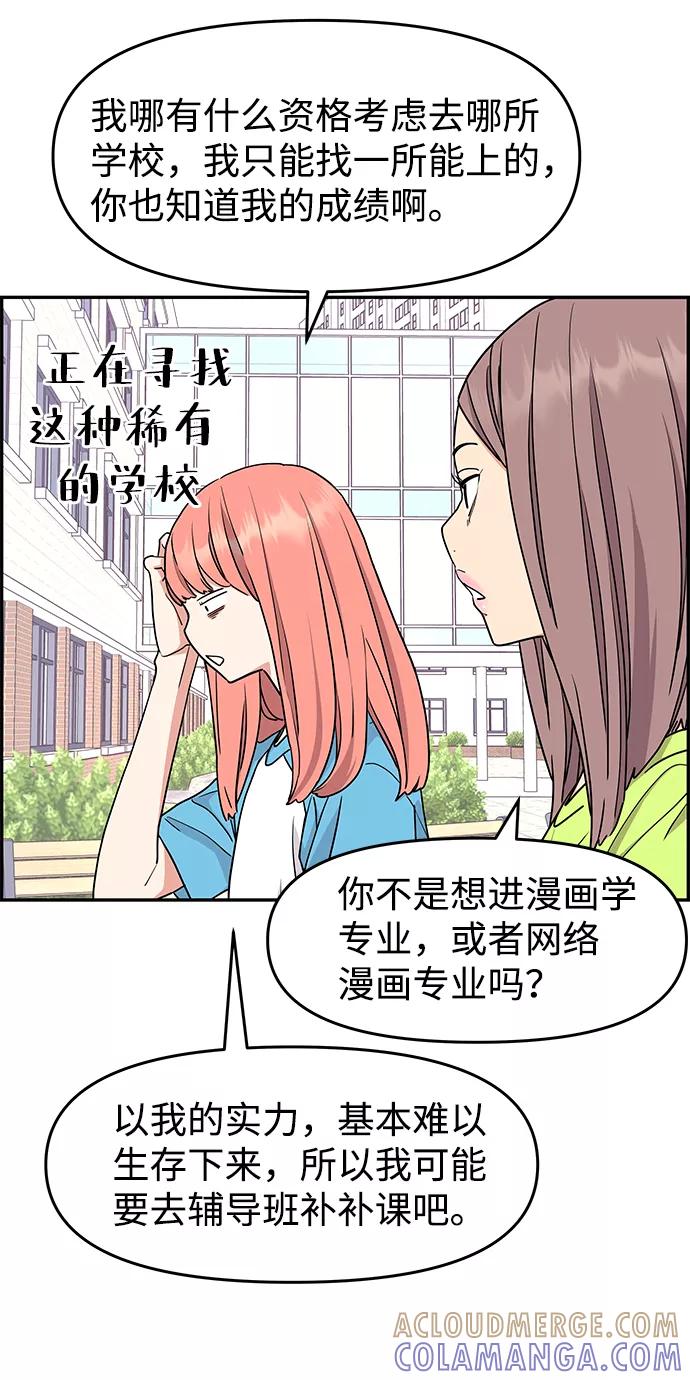 《那小子征服记》第25话 第16页