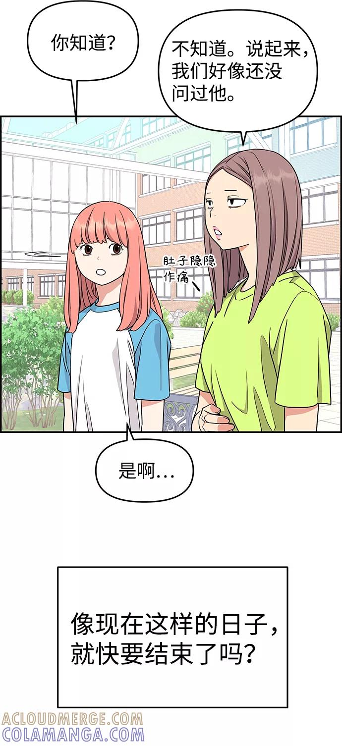 《那小子征服记》第25话 第19页