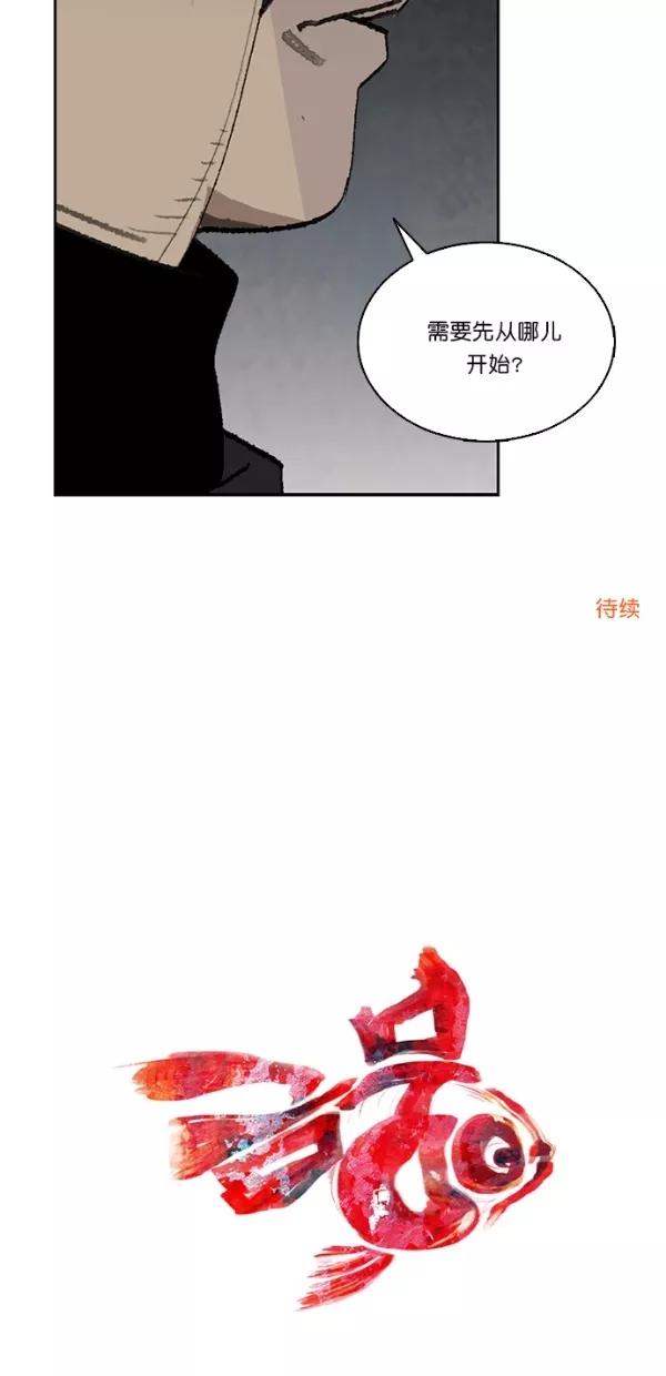 《金鱼》第25话 第50页