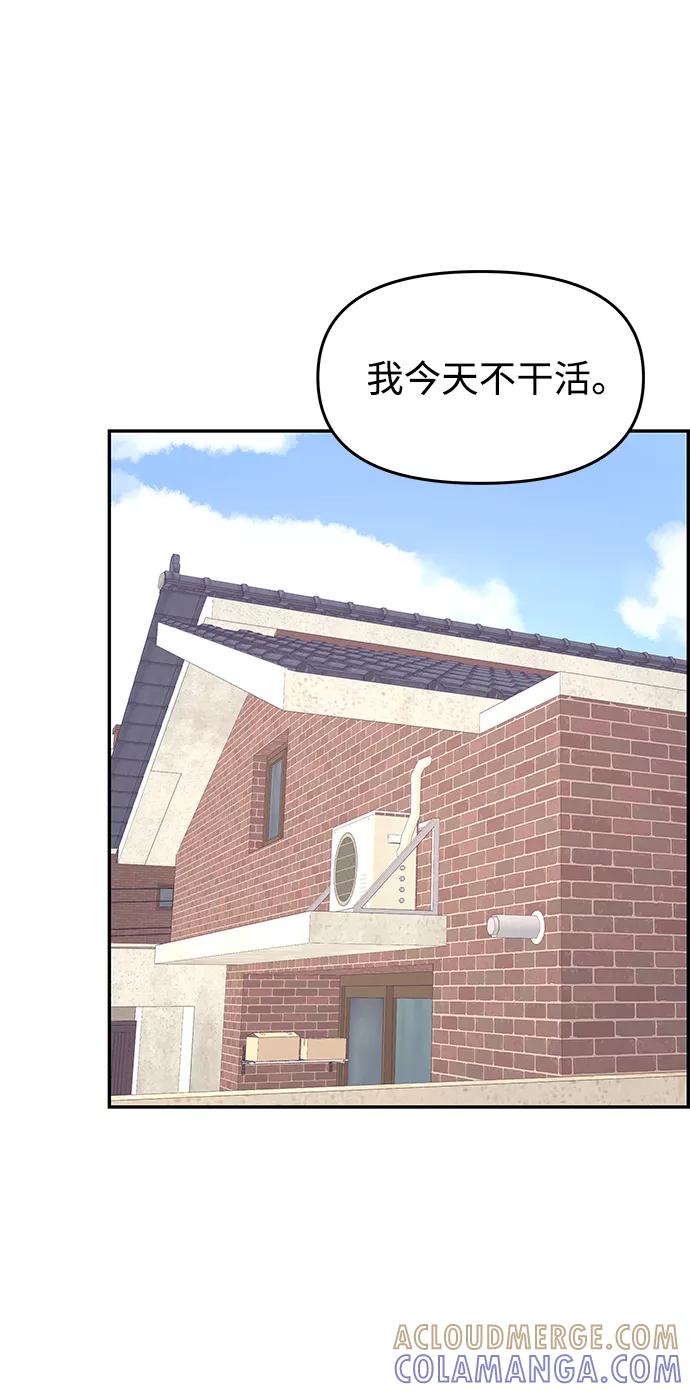 《那小子征服记》第25话 第43页