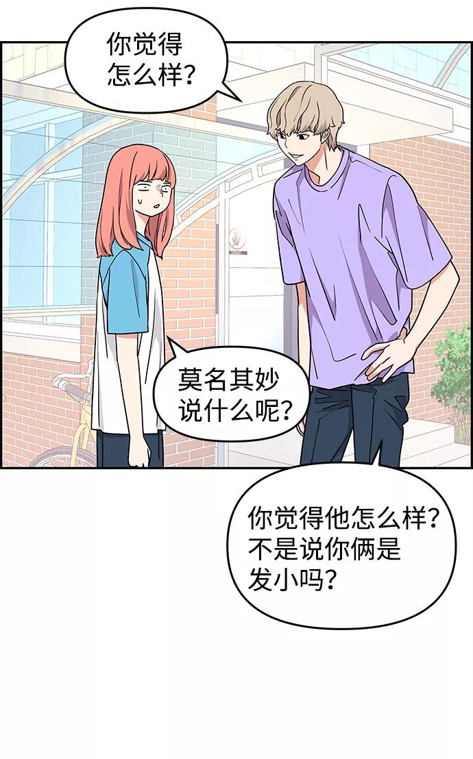 《那小子征服记》第25话 第26页