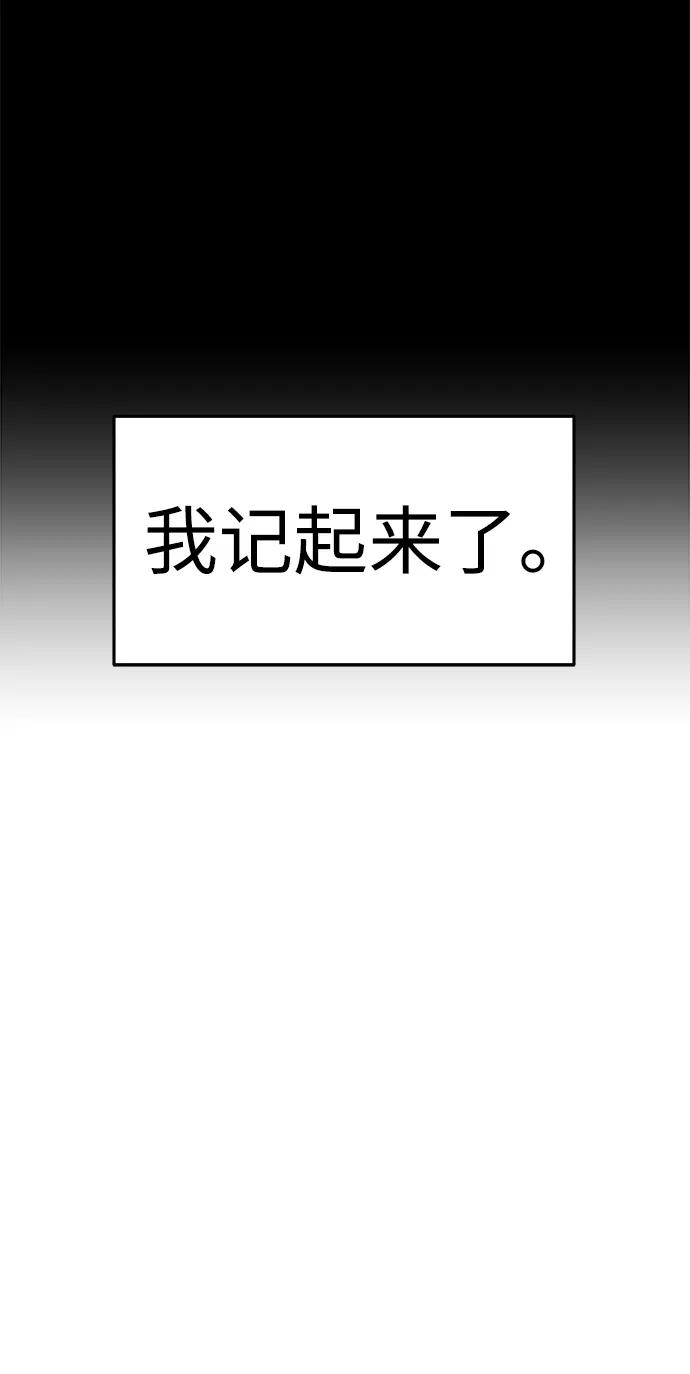 《那小子征服记》第25话 第69页