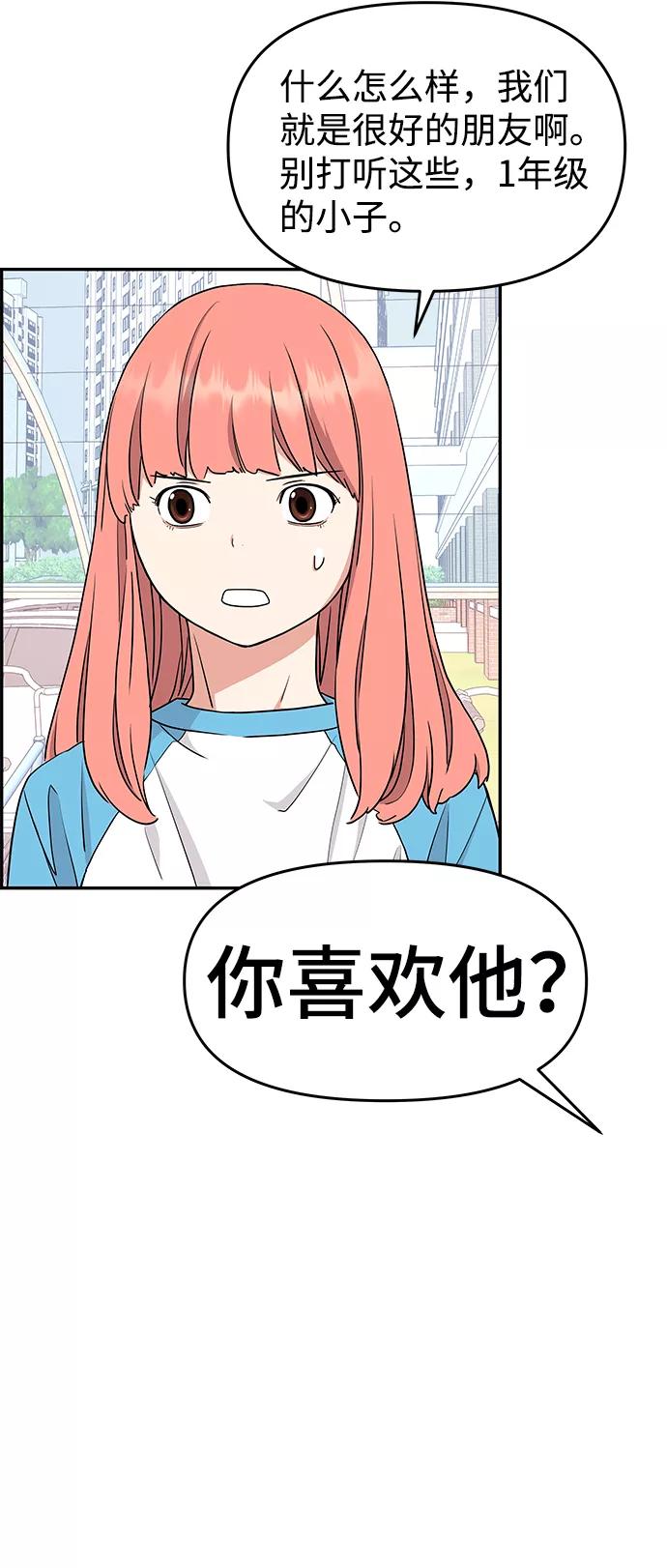 《那小子征服记》第25话 第27页