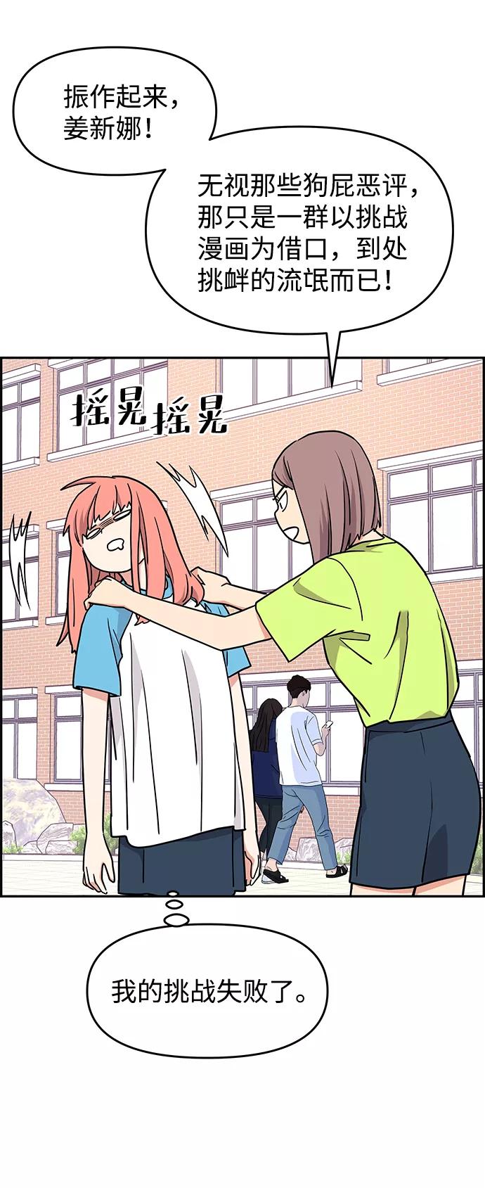 《那小子征服记》第25话 第12页