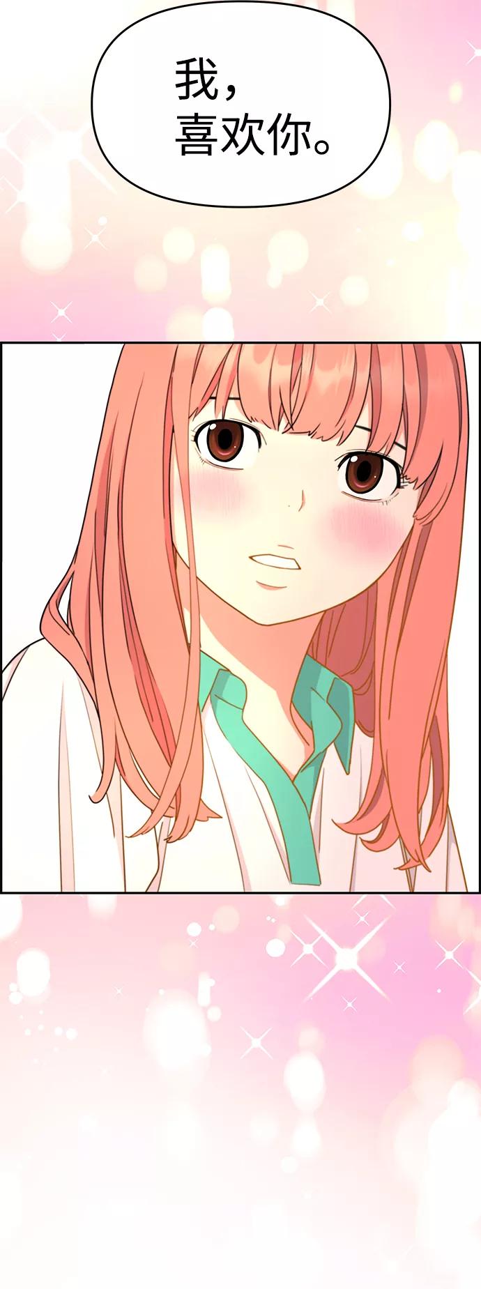 《那小子征服记》第25话 第3页