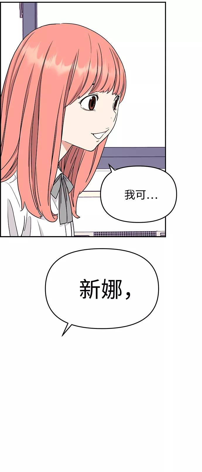 《那小子征服记》第26话 第62页