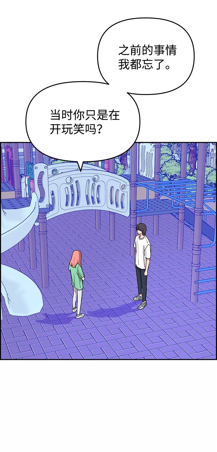 《那小子征服记》第26话 第11页