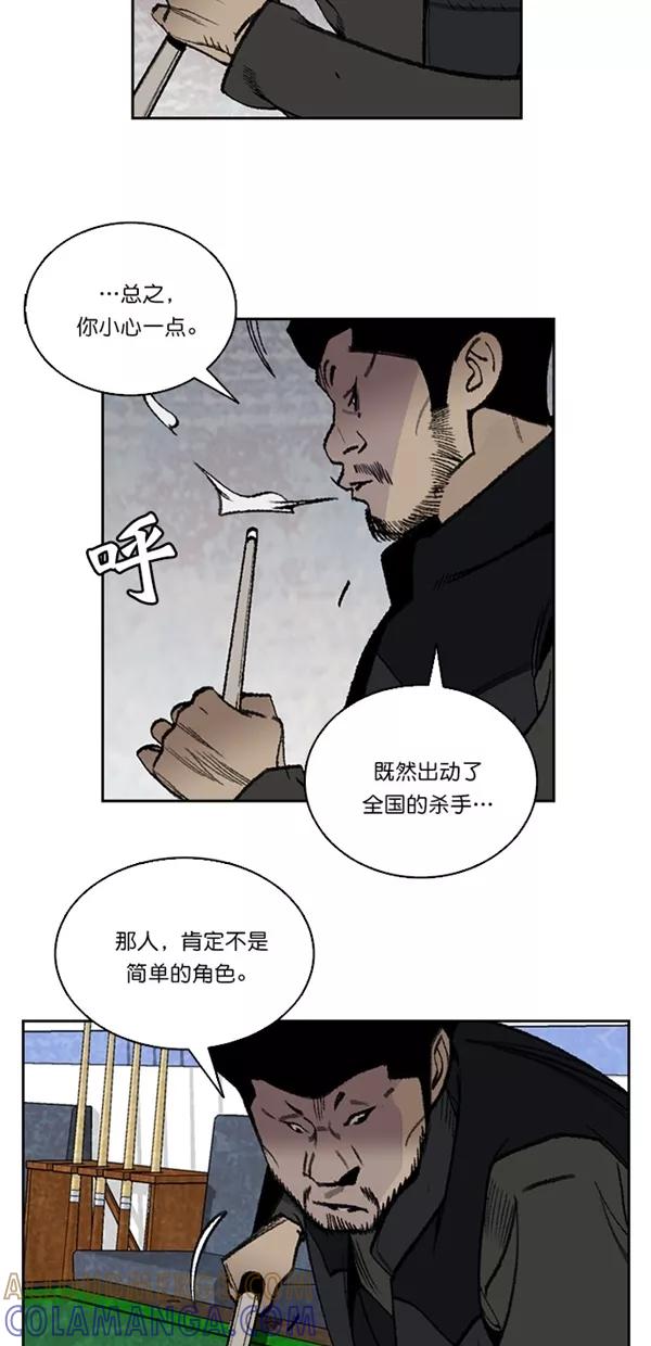 《金鱼》第26话 第52页
