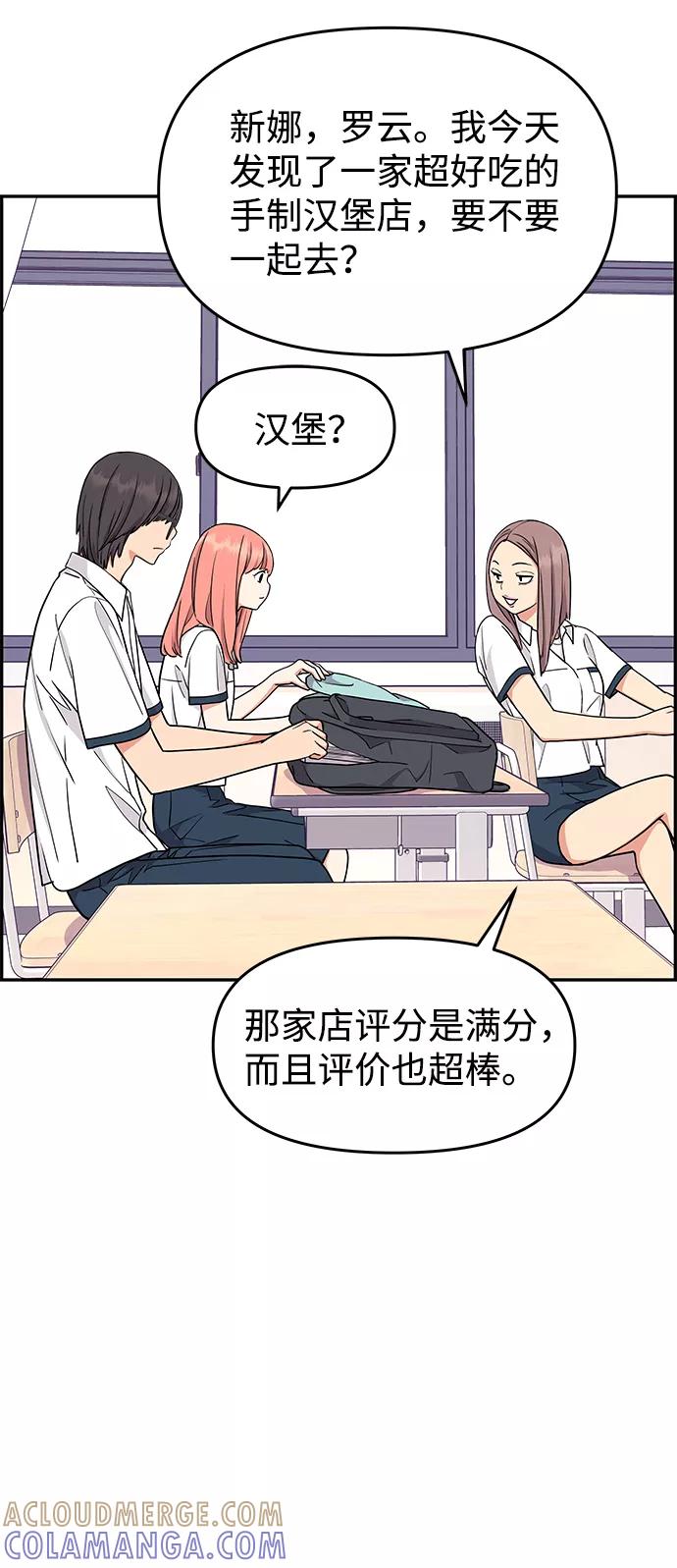 《那小子征服记》第26话 第61页