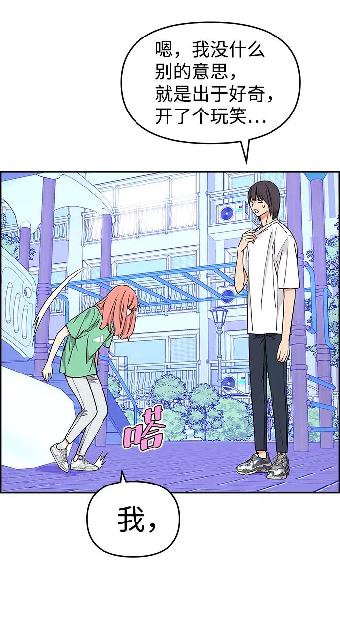 《那小子征服记》第26话 第20页