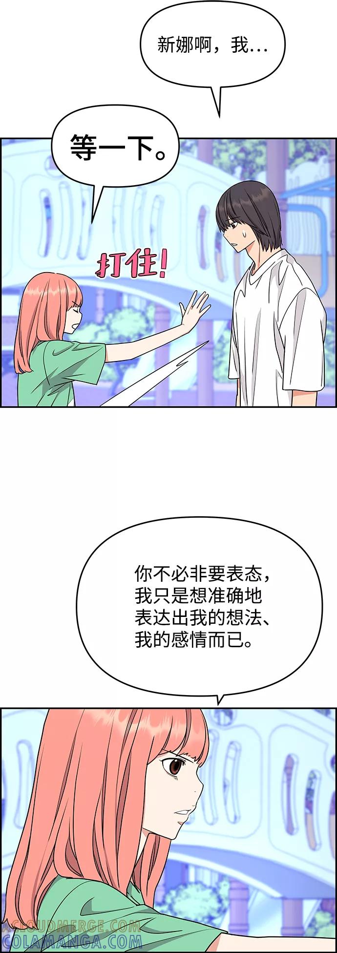 《那小子征服记》第26话 第28页
