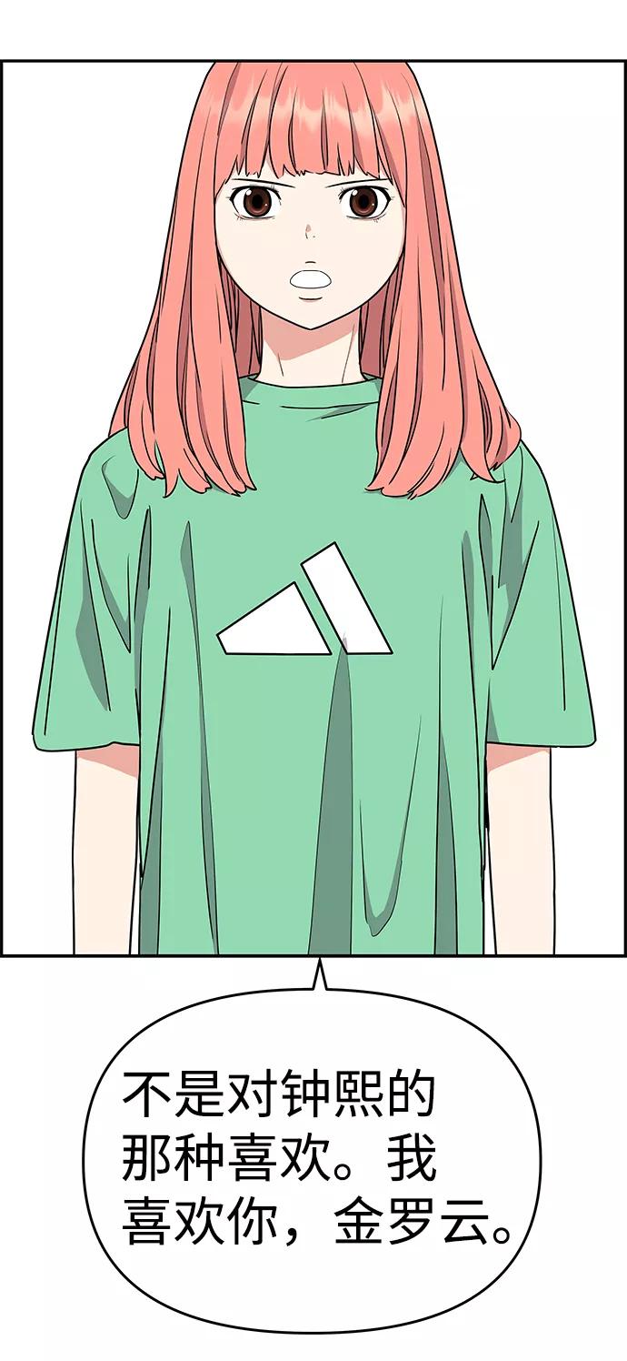 《那小子征服记》第26话 第26页