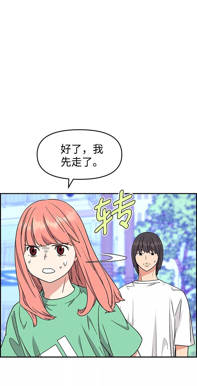 《那小子征服记》第26话 第30页