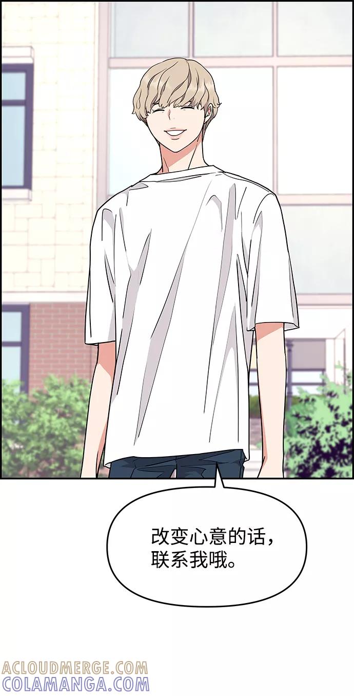 《那小子征服记》第26话 第55页
