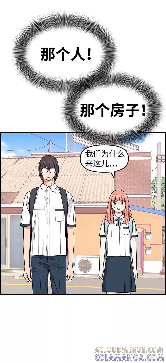 《那小子征服记》第26话 第73页