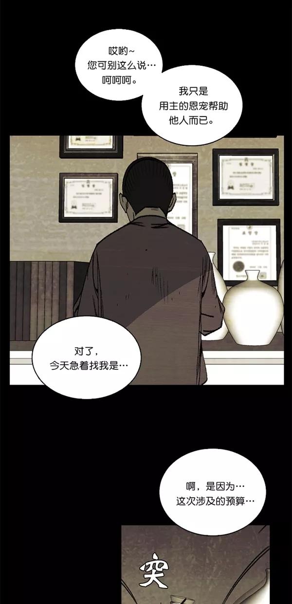 《金鱼》第26话 第8页