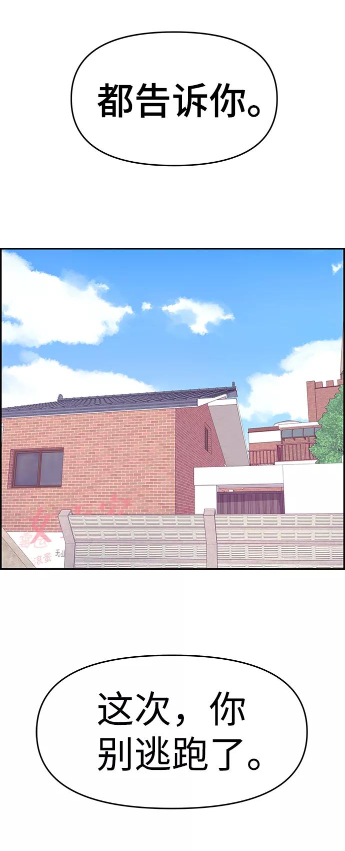 《那小子征服记》第26话 第75页