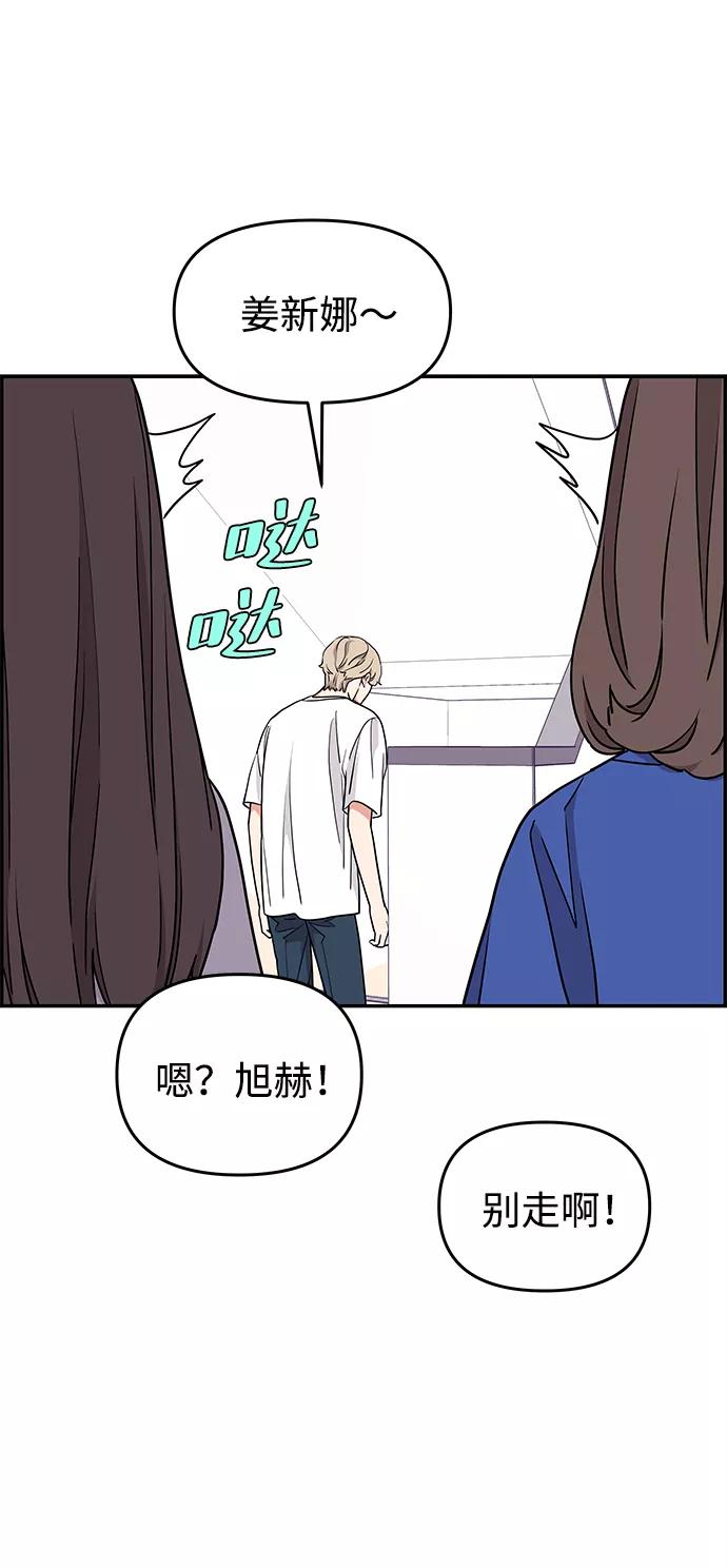 《那小子征服记》第26话 第47页