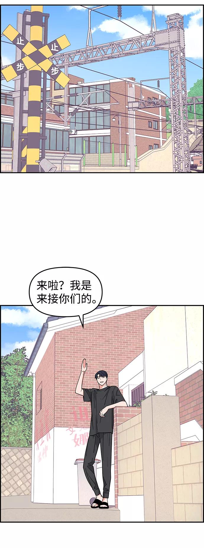 《那小子征服记》第26话 第72页