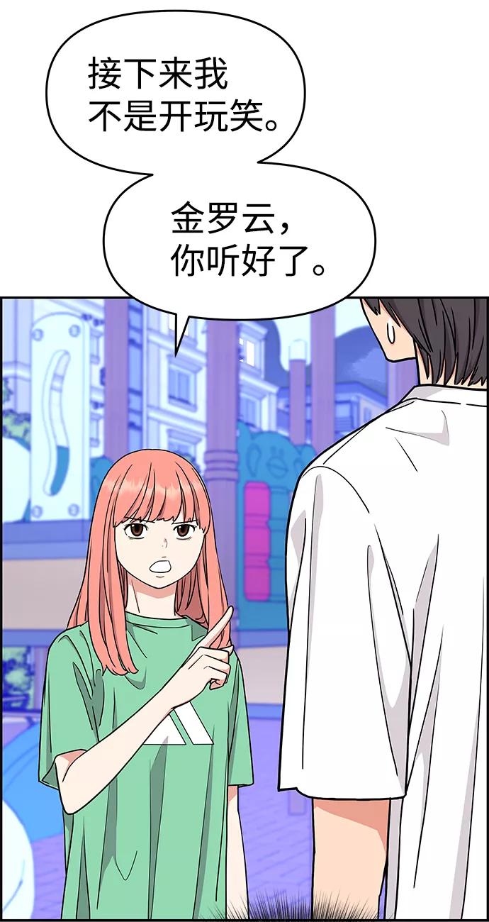 《那小子征服记》第26话 第21页