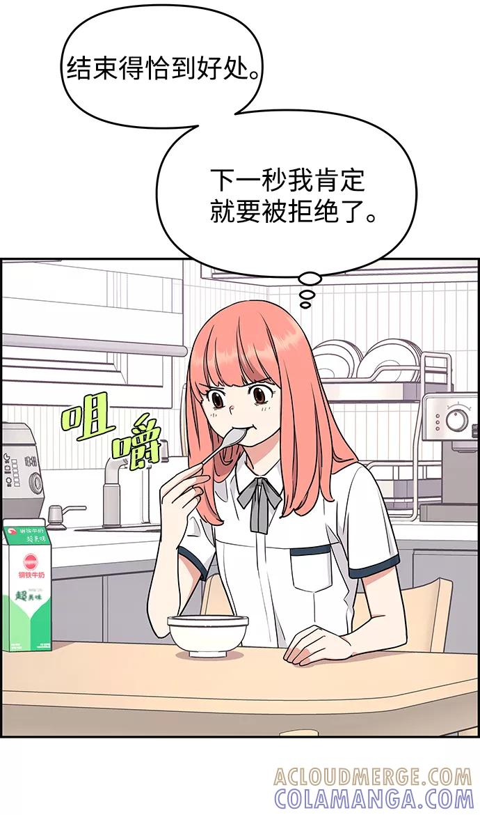 《那小子征服记》第26话 第34页
