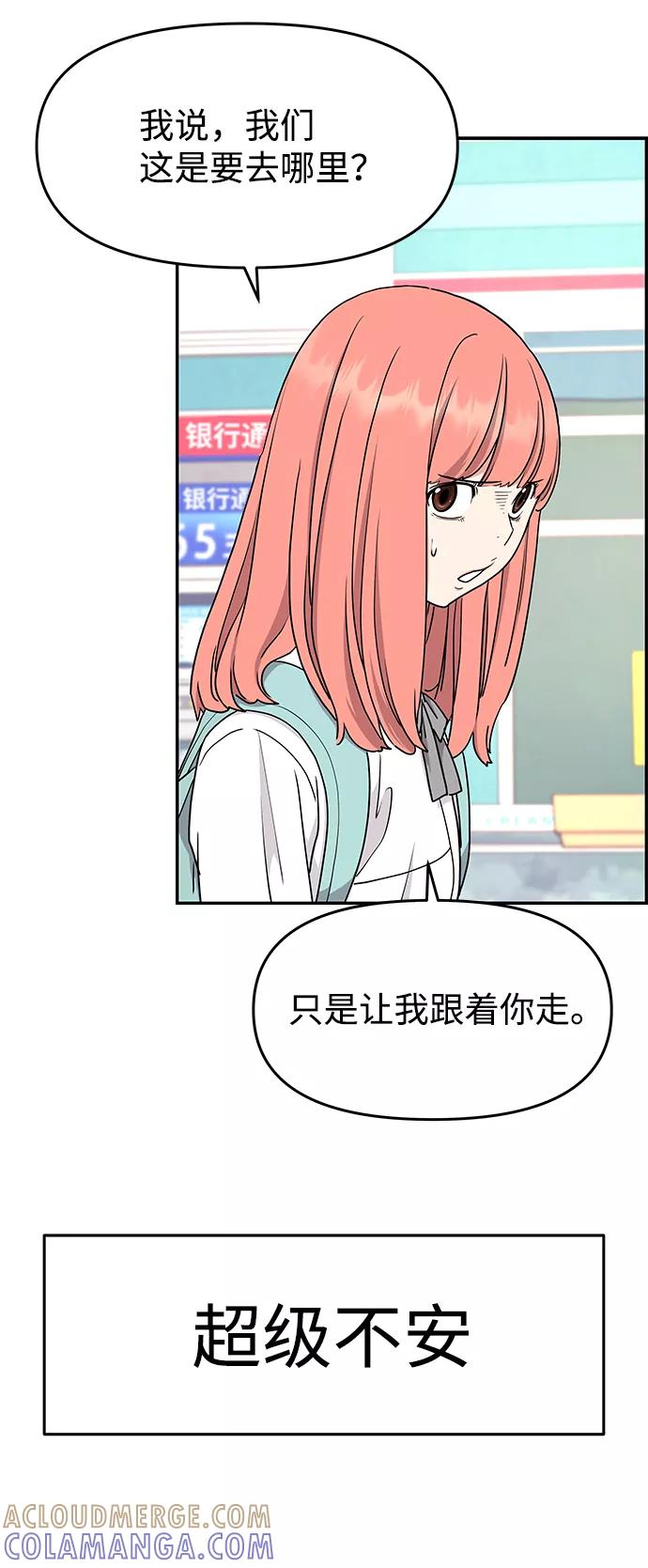《那小子征服记》第26话 第67页