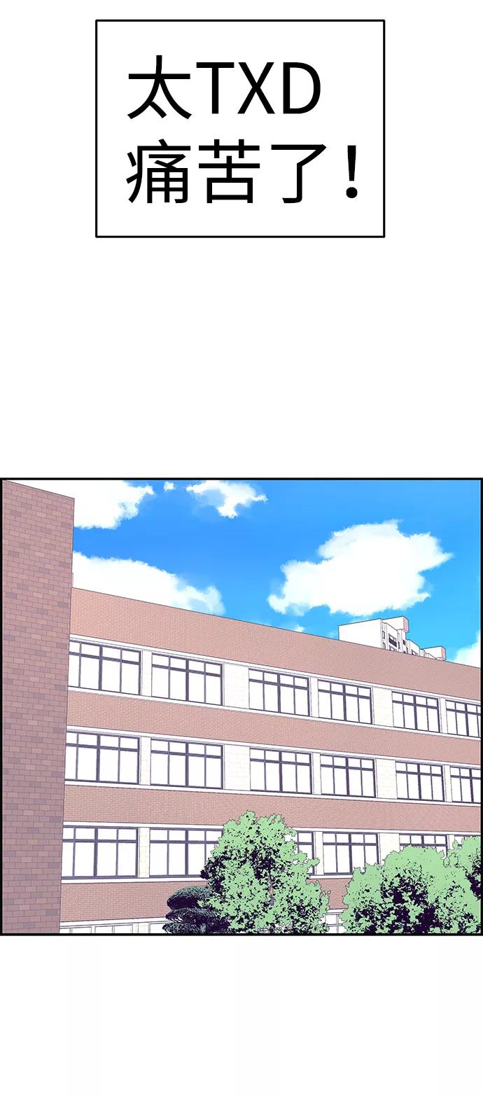 《那小子征服记》第26话 第38页