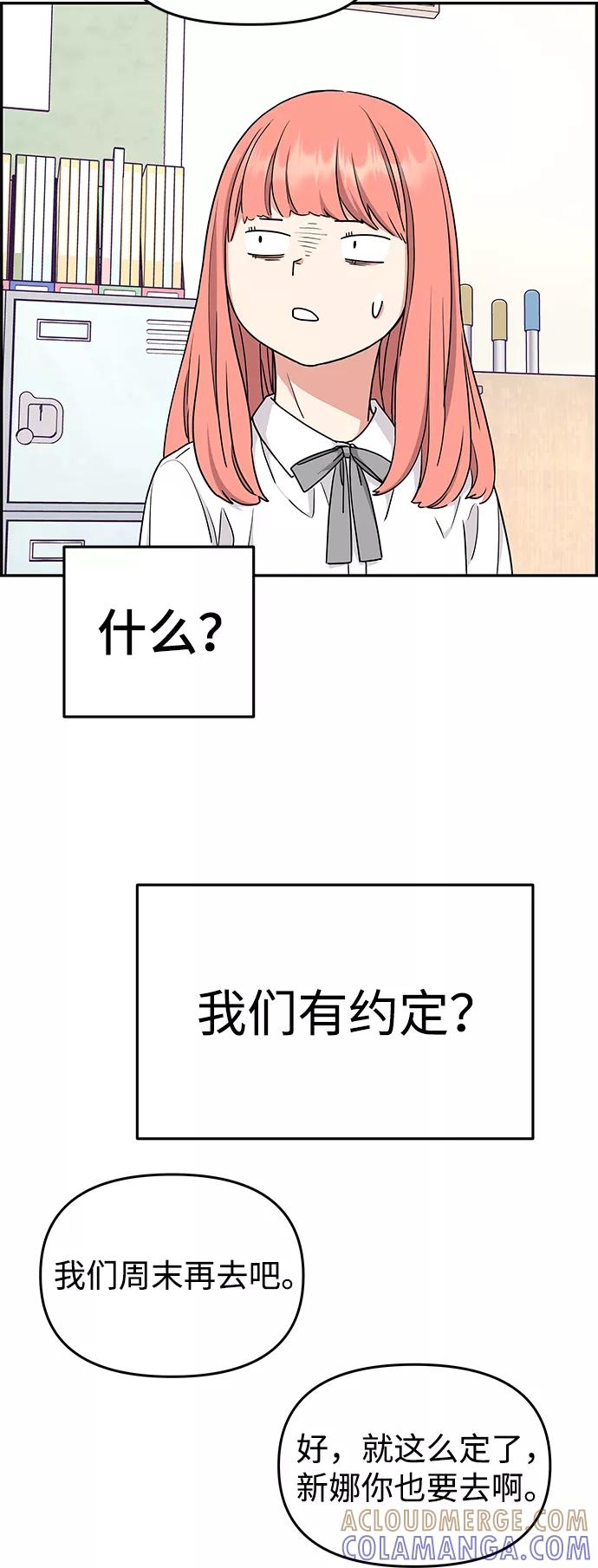 《那小子征服记》第26话 第64页