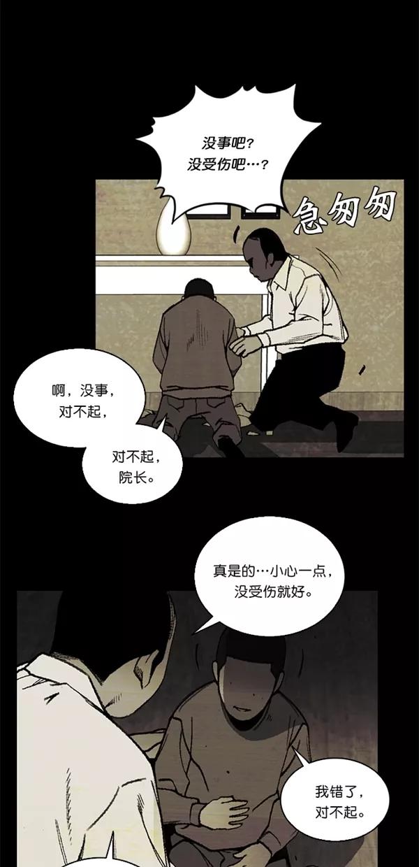 《金鱼》第26话 第11页