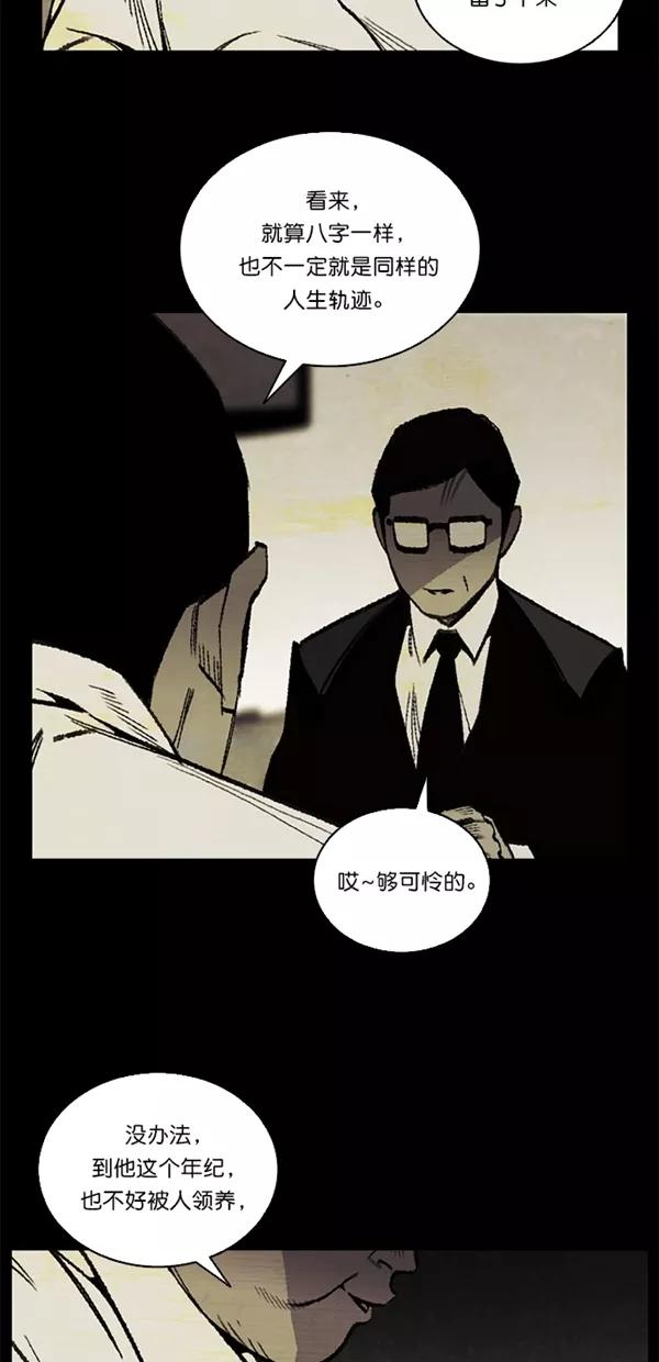 《金鱼》第26话 第6页