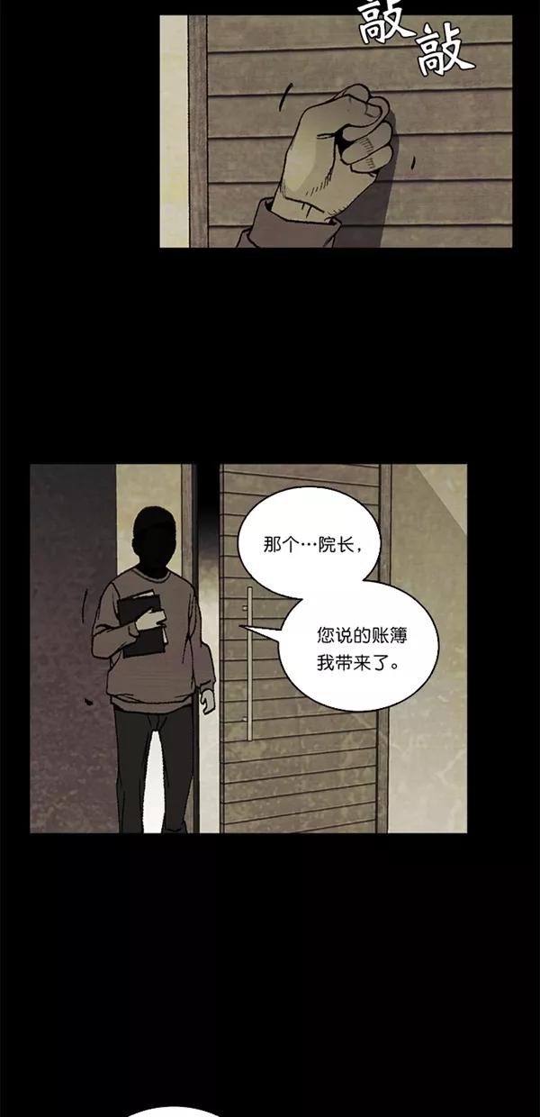 《金鱼》第26话 第3页