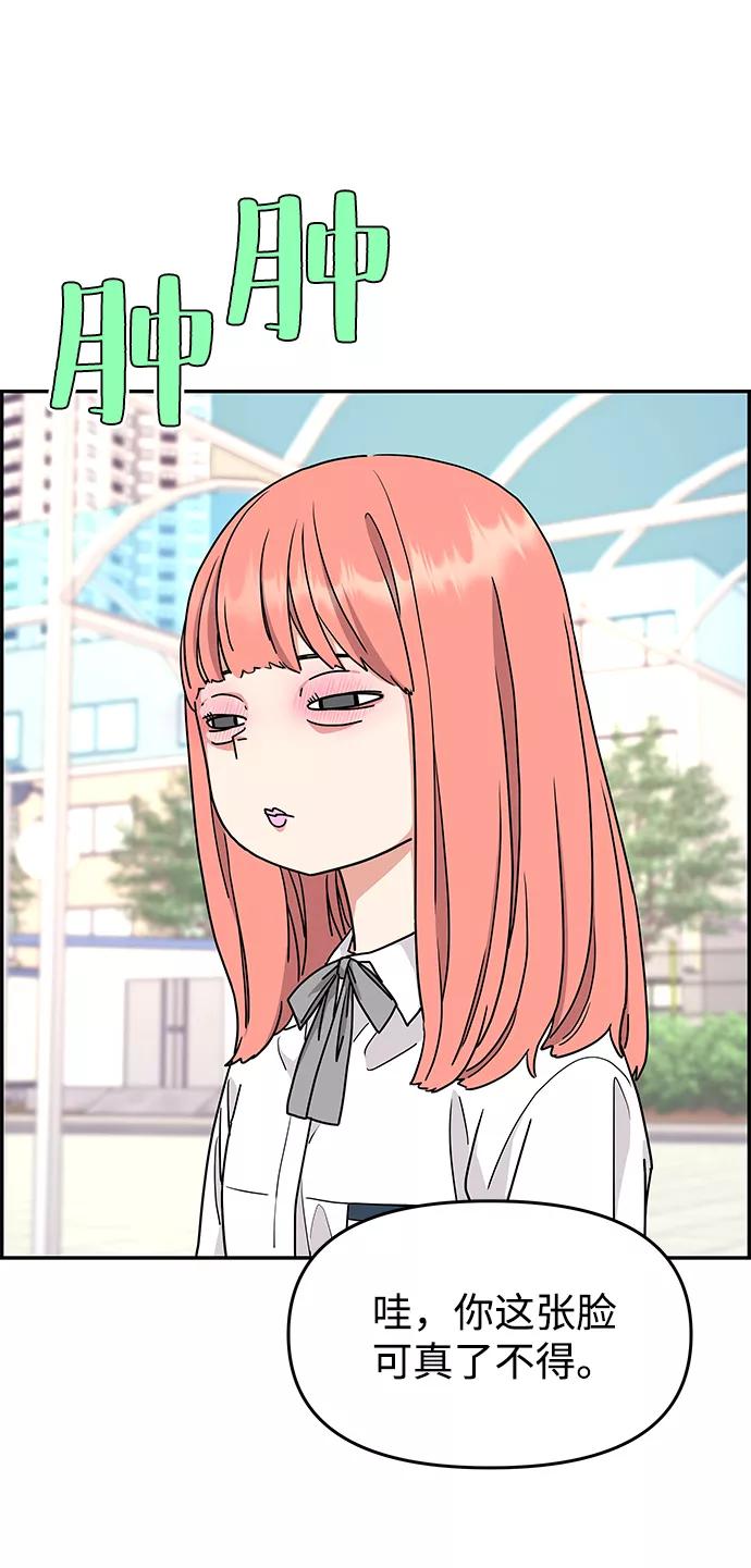 《那小子征服记》第26话 第39页