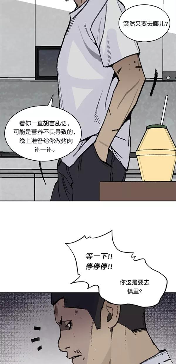《金鱼》第27话 第33页