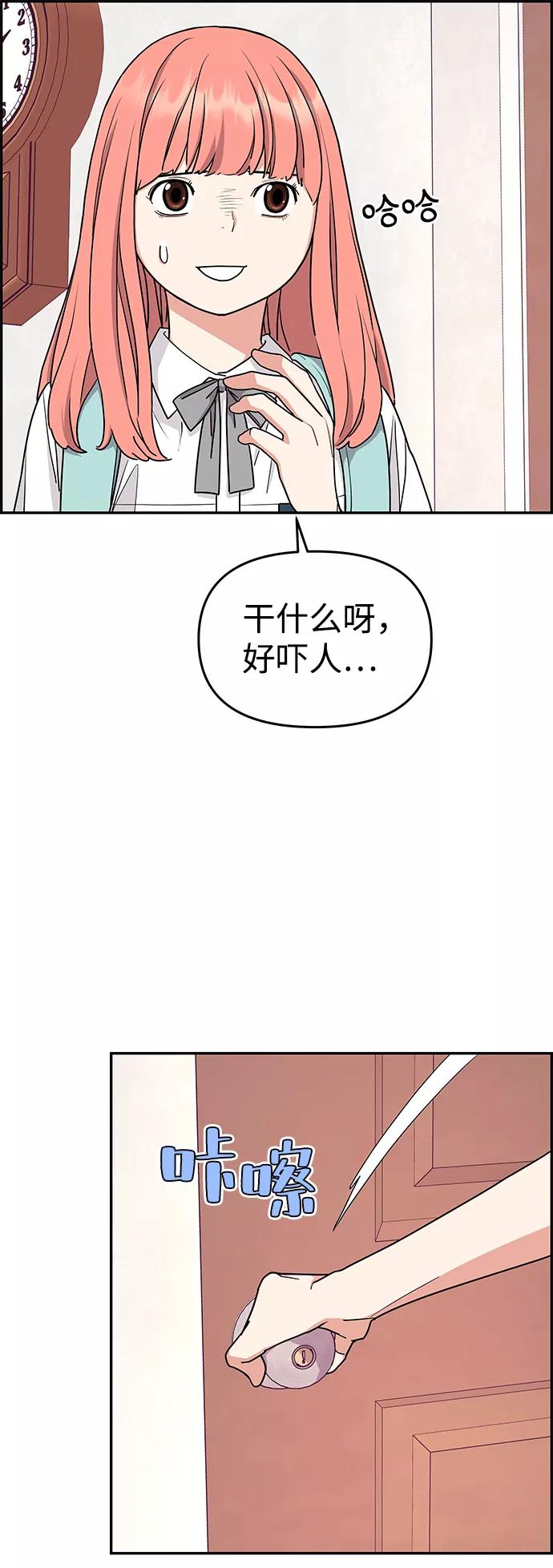 《那小子征服记》第27话 第18页