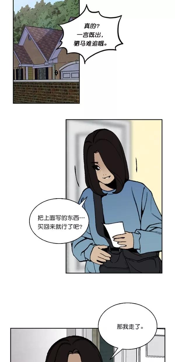 《金鱼》第27话 第42页