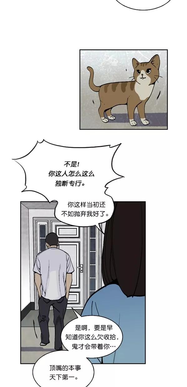 《金鱼》第27话 第39页