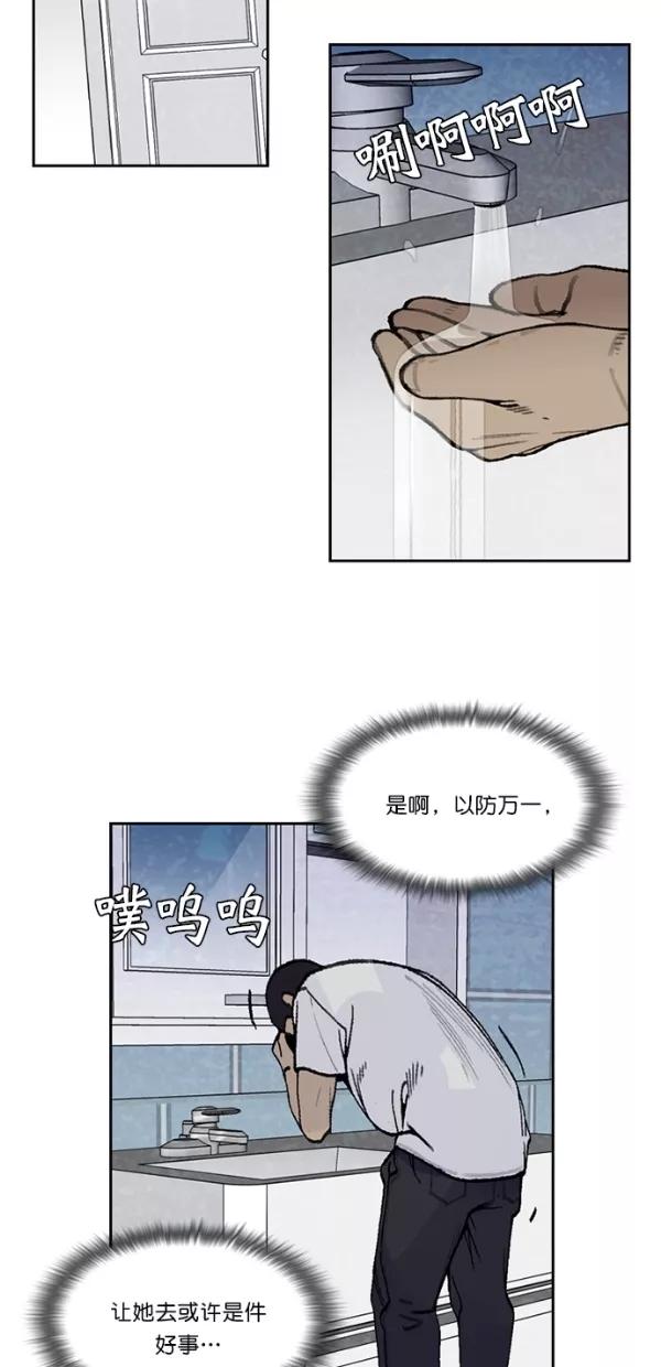 《金鱼》第27话 第44页