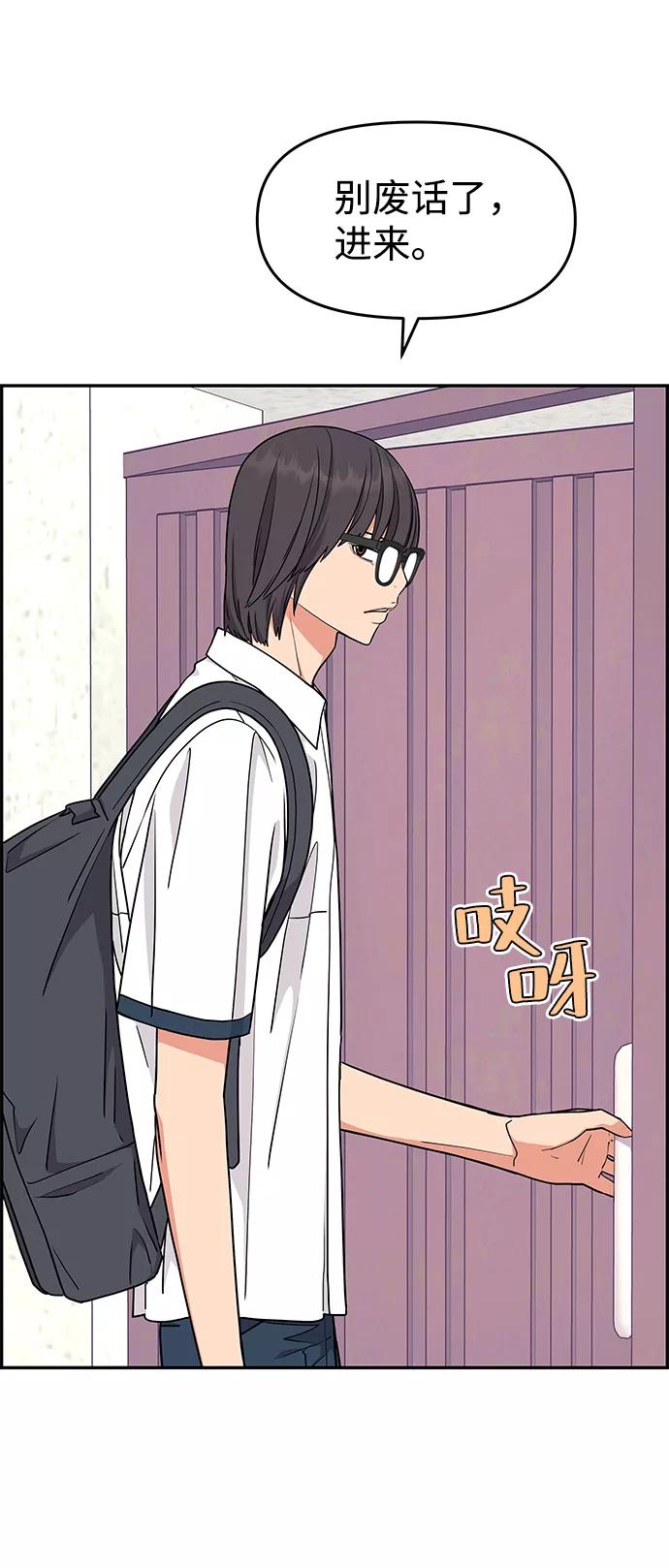 《那小子征服记》第27话 第8页