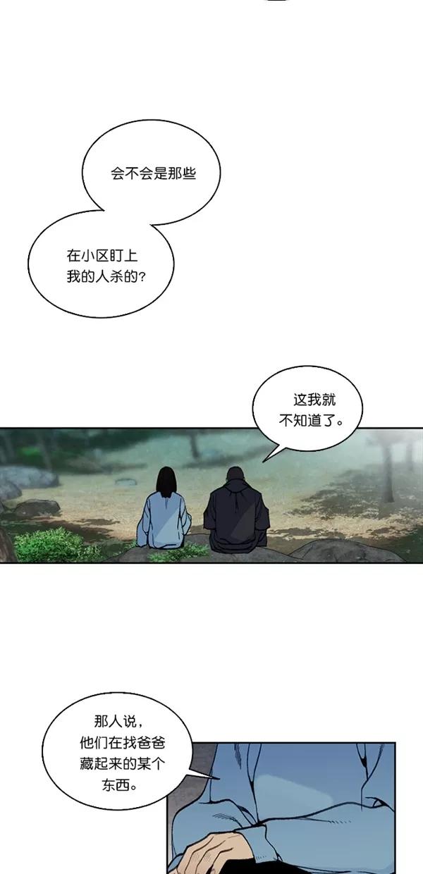 《金鱼》第27话 第14页