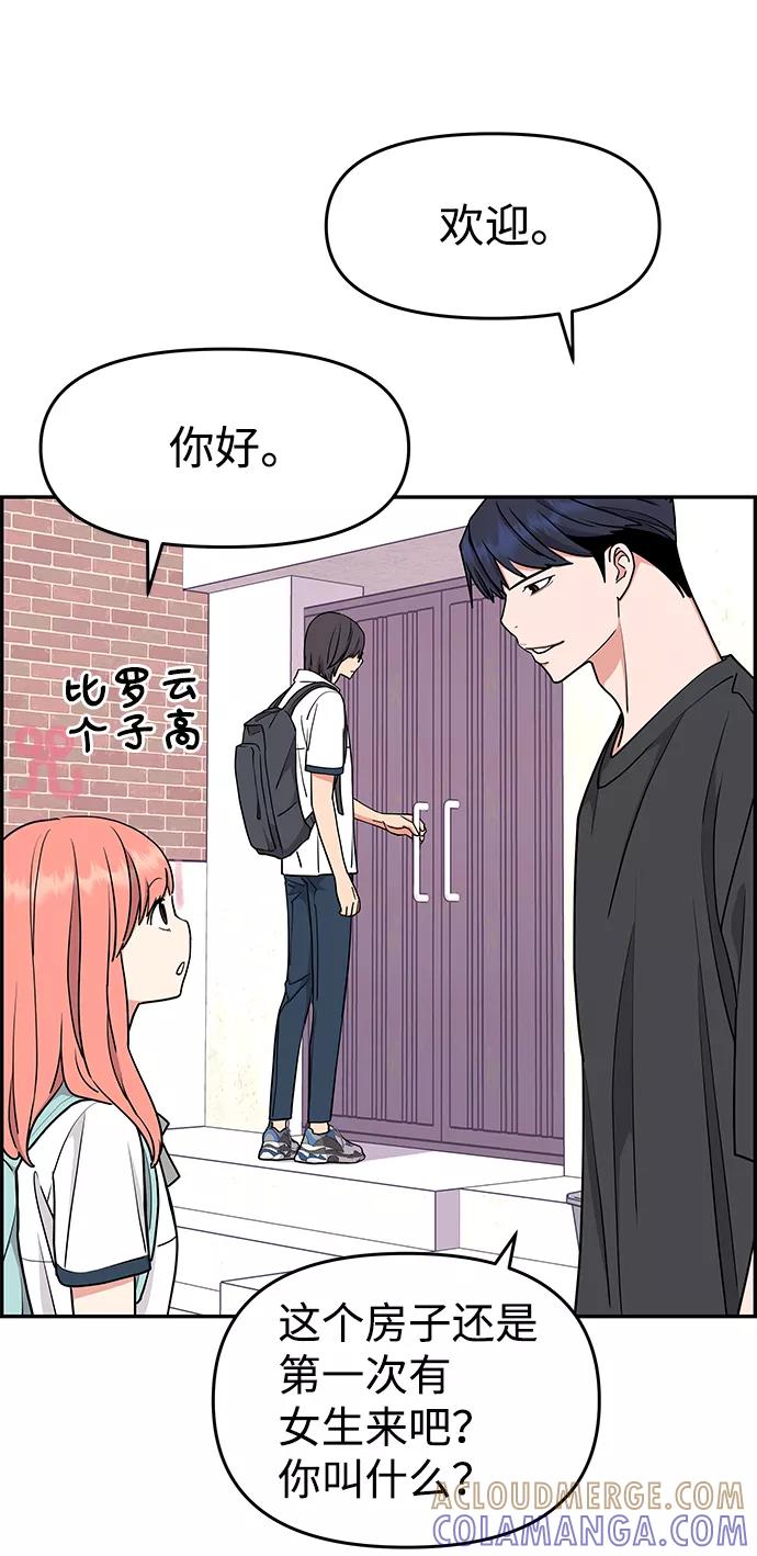 《那小子征服记》第27话 第4页