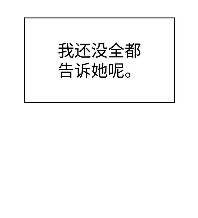 《那小子征服记》第27话 第54页